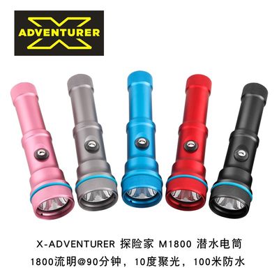 X-ADVENTURERM1800潜水手电筒