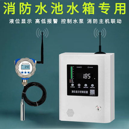 无线液位水位显示器控制器消防水池水箱智能数显电子液位计传感器