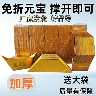 加厚元宝半成品切角4000个金纸银