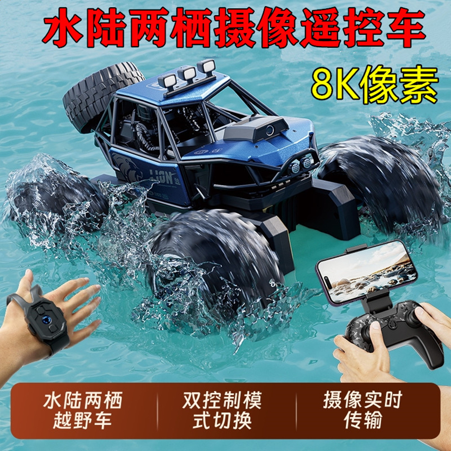 可拍照摄像水陆两栖遥控车四驱车