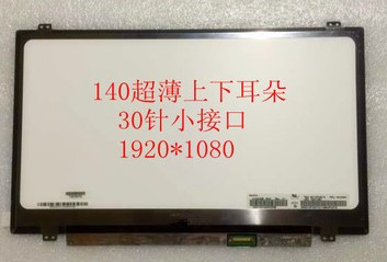 联想 X1 Y40-70 T440s Y430P拯救者14液晶显示屏幕 14寸EDP高分