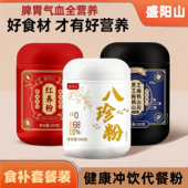 八珍粉铁棍山药茯苓薏米芡实粉500g营养早餐冲饮泡即食五红代餐粉