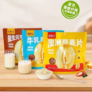 盛阳山澳洲燕麦片营养早餐高纤牛乳麦片可可燕麦冲饮即食饱腹代餐