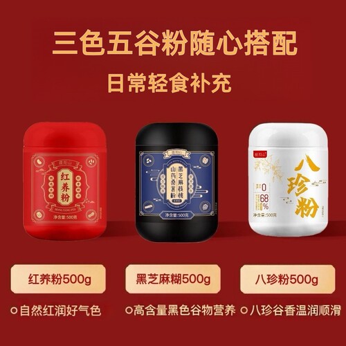 盛阳山八珍粉红养粉五黑粉芝麻糊