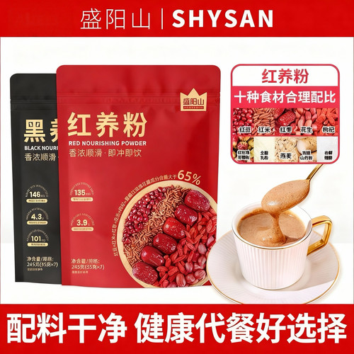 食补早红养晚黑养健康干净代餐粉
