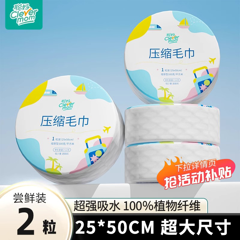 聪妈一次性压缩毛巾成人洗脸巾柔软吸水不掉毛加厚加大差旅便携