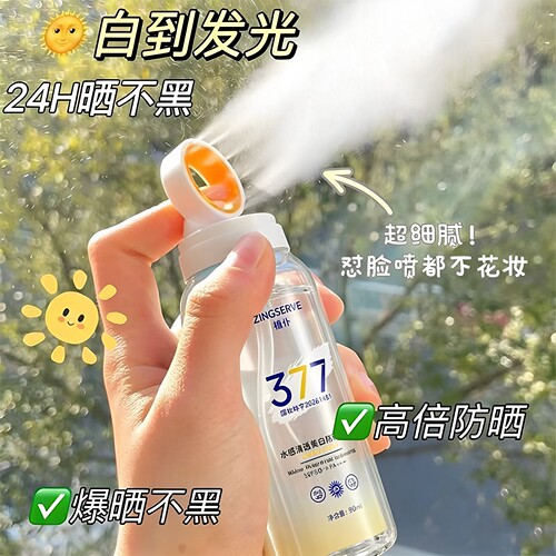 377水感清透美白防晒喷雾SPF50