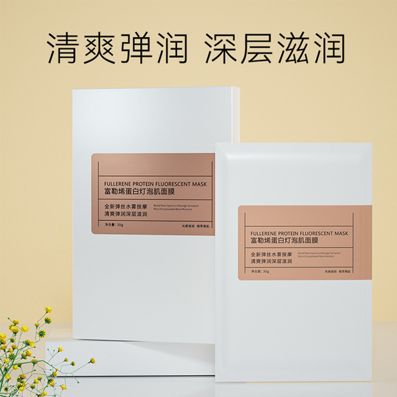 施逅富勒烯灯泡肌补水保湿面膜