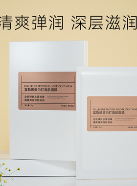 SEOMOU施逅富勒烯蛋白面膜贴修护舒缓透明质酸提亮肤色玻尿酸保湿