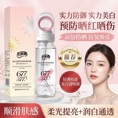 677+377美白防晒喷雾SPF50高倍