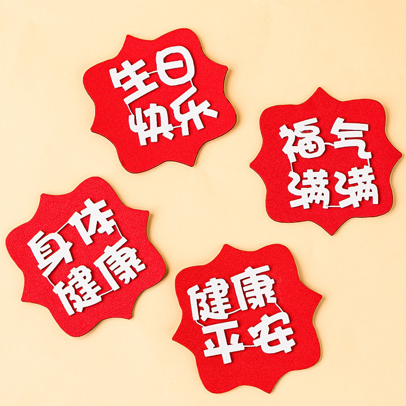 健康平安福气满满祝福语eva插件爷爷奶奶祝寿生日蛋糕装饰插牌