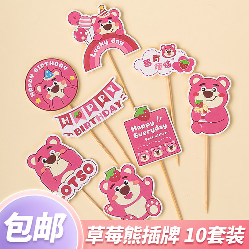 粉色草莓熊生日蛋糕装饰卡通插牌