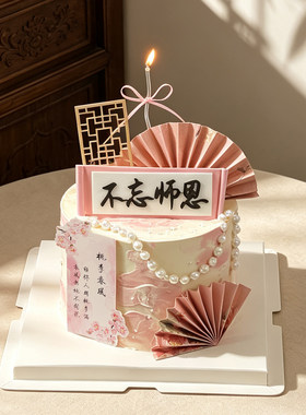2026教师节新中式蛋糕插牌