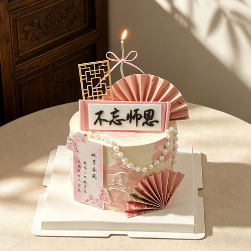 2026教师节新中式蛋糕插牌
