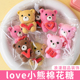 情人节棉花糖蛋糕装 饰摆件小熊love软糖插件情侣告白甜品烘焙点缀