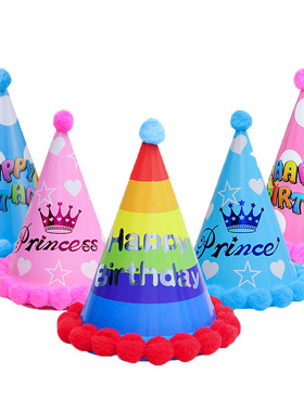 生日帽生日派对用品paty毛毛球帽绒球帽蛋糕帽派对帽子 多款