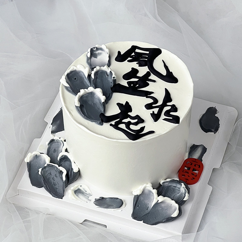 风生水起蛋糕装饰摆件木质平安吉祥摆件男神老公爸爸简约生日装扮