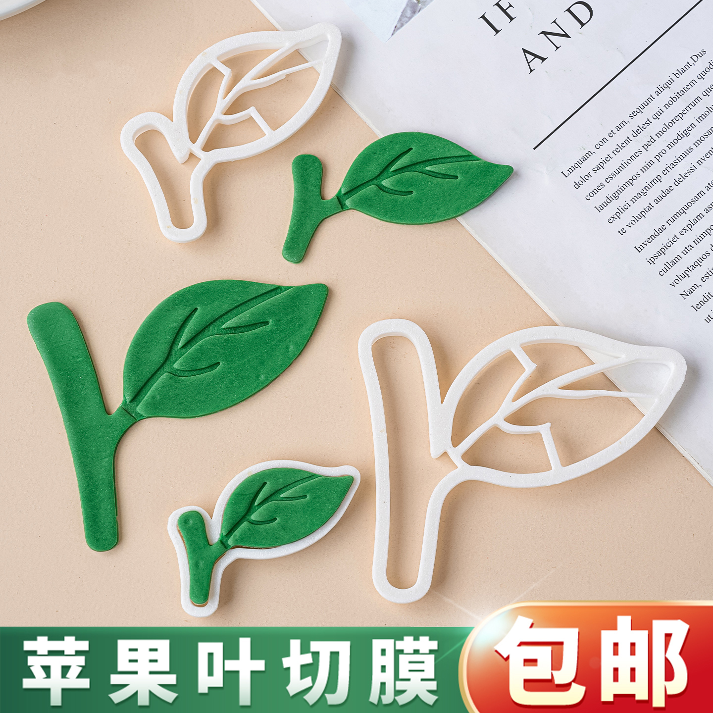 翻糖苹果叶切模模具塑料工具烘焙叶子小草多款叶子蛋糕装饰摆件