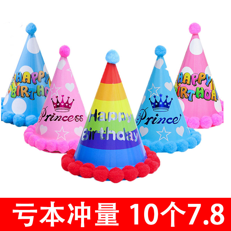 宝宝生日蛋糕帽子儿童成人生日帽皇冠帽卡通毛球帽周岁派对装饰品虎窝淘 