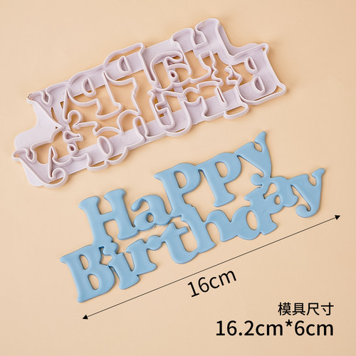 happybirthday翻糖饼干切模压模