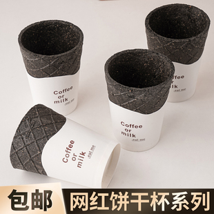 脆皮饼干杯可食用可以吃的咖啡杯燕麦曲奇蛋筒脆脆杯创意甜品烘焙