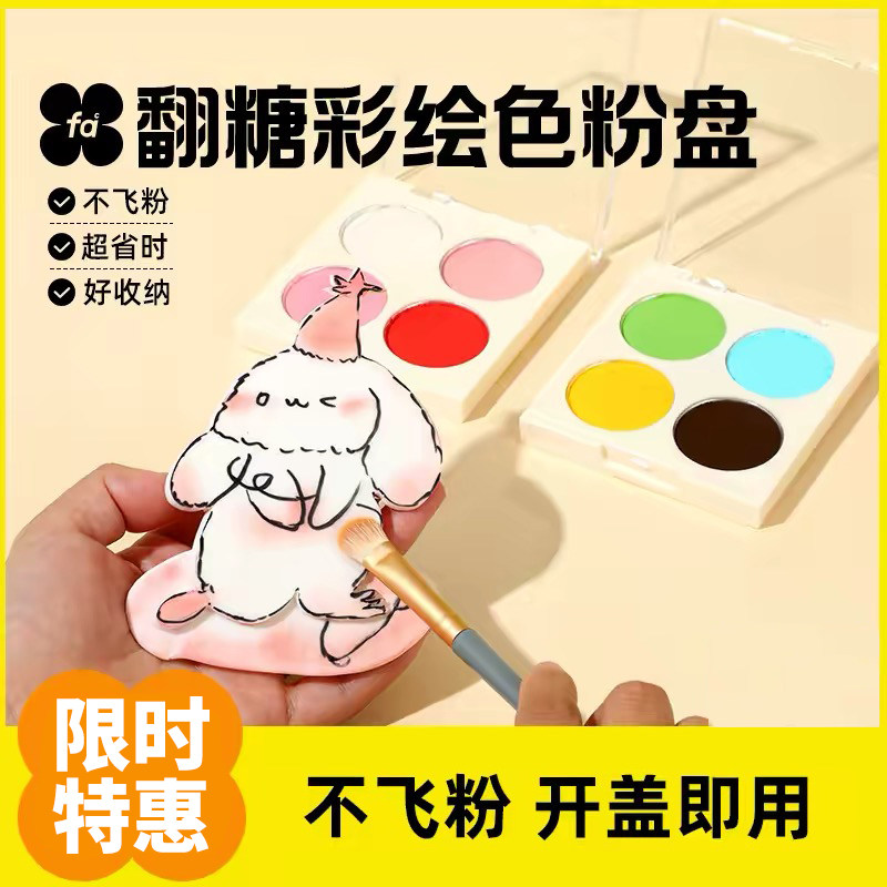 法采彩绘色粉盘翻糖人偶腮红可食用油性色粉刮刀花烘焙蛋糕调色盘
