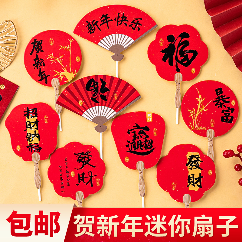 2025新年快乐蛋糕装饰扇子造型插牌福气发财跨年派对古风扇子插件