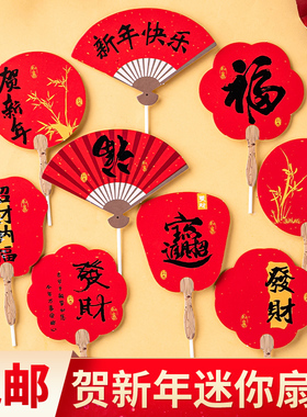 2026新年快乐蛋糕装饰扇子造型插牌福气发财跨年派对古风扇子插件