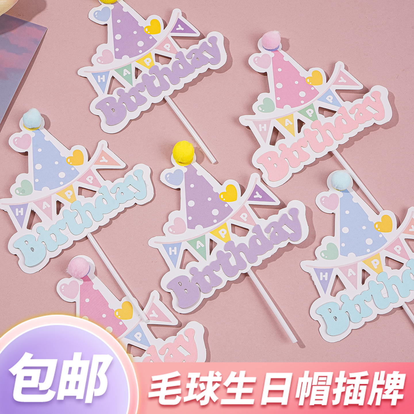 韩国ins风复古生日快乐蛋糕装饰插牌HB派对帽拉旗甜品台装扮插件