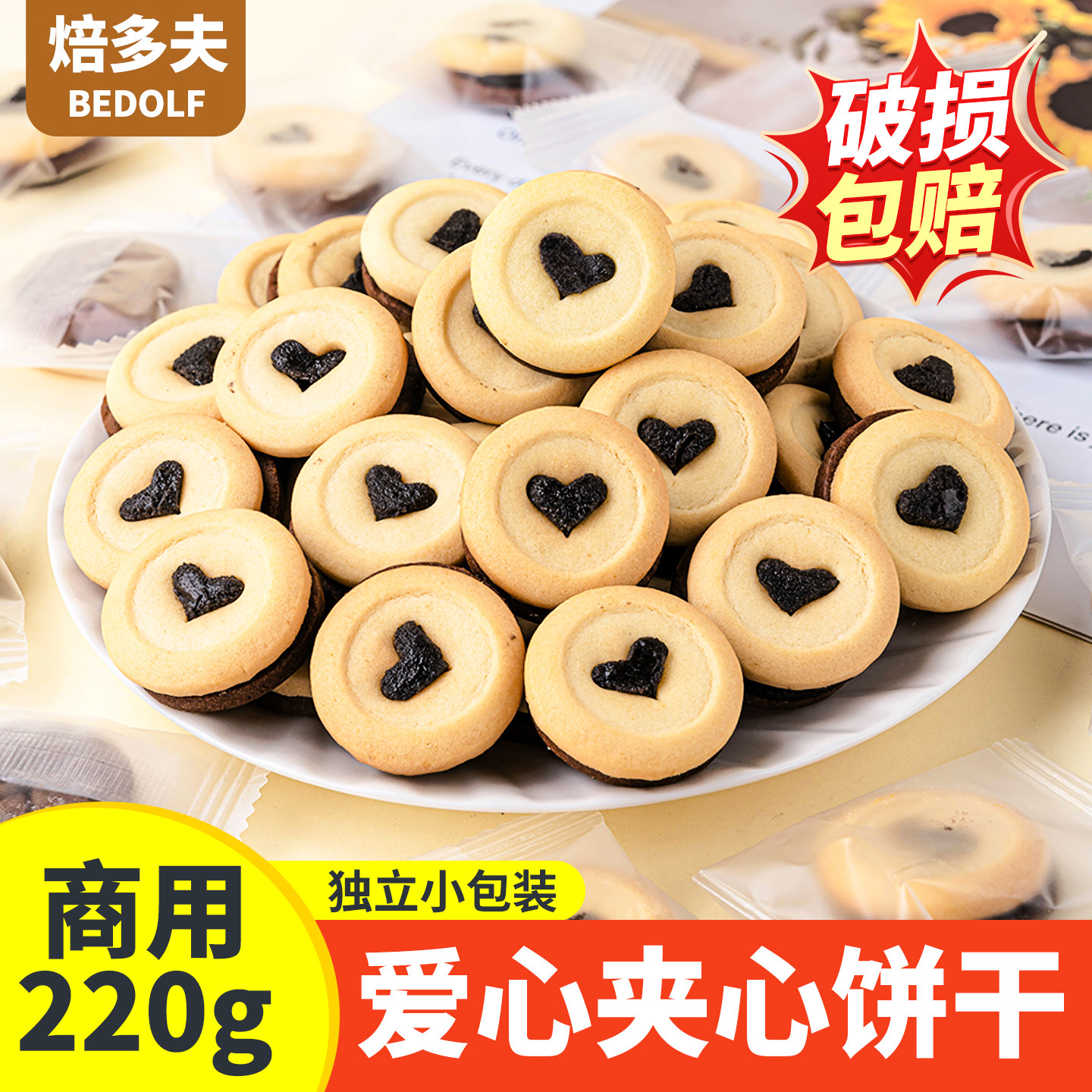 网红生日蛋糕摆件巧客芳爱心巧克力味夹心饼干220g蛋糕装饰零食