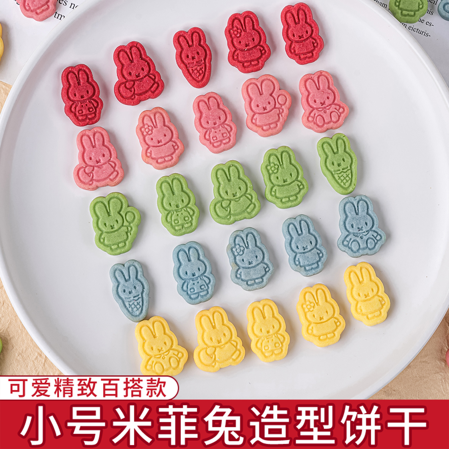 网红米菲兔子造型饼干蛋糕装饰摆件慕斯烘焙甜品点缀卡通装扮插件