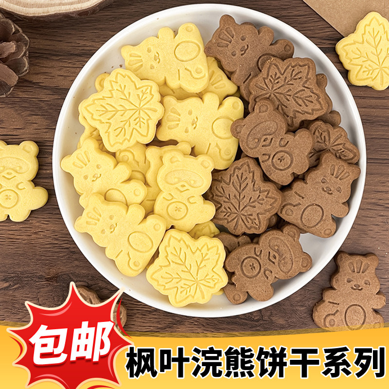 网红枫叶蛋糕装饰饼干枫树叶摆件可可味浣熊插牌纸杯甜品烘焙插件,零食/坚果/特产,酥性饼干,淘宝优惠券,粉丝福利购,淘宝优惠卷