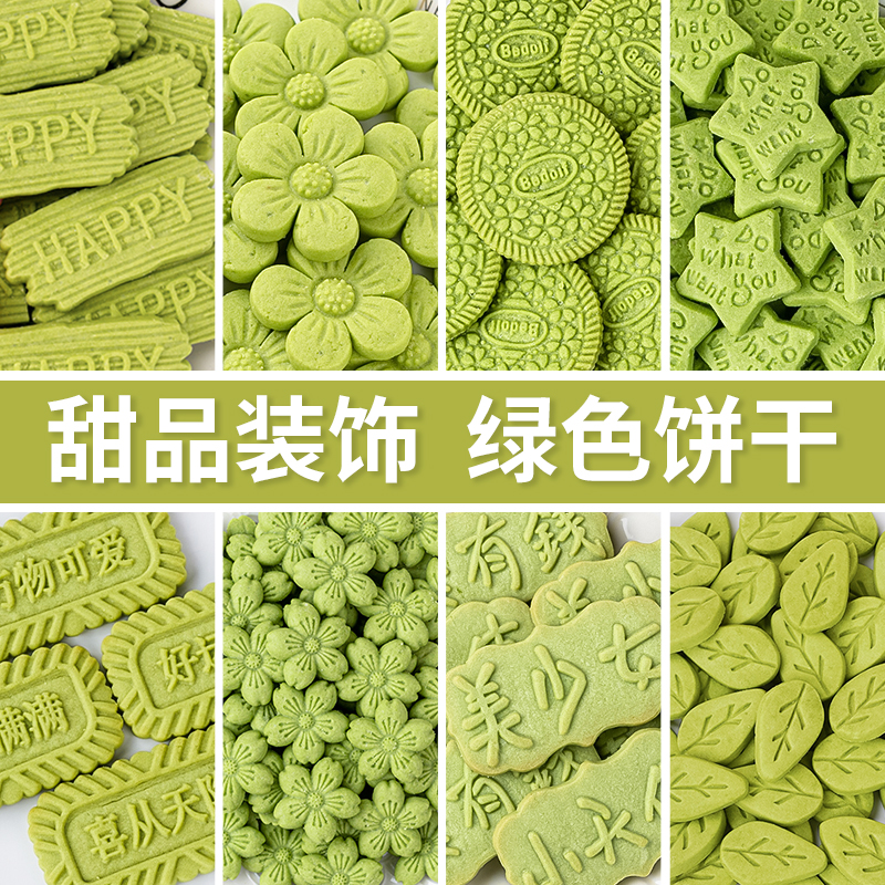 春季小清新森系饼干生日蛋糕装饰摆件绿色系抹茶小花饼干甜品点缀