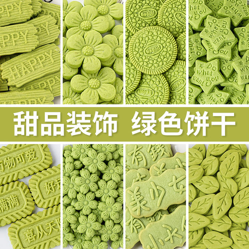 春季小清新森系饼干生日蛋糕装饰摆件绿色系抹茶小花饼干甜品点缀
