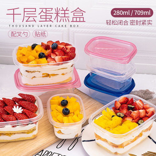 千层蛋糕盒子280一次性水果捞包装盒709ml冰淇淋豆乳盒子打包盒
