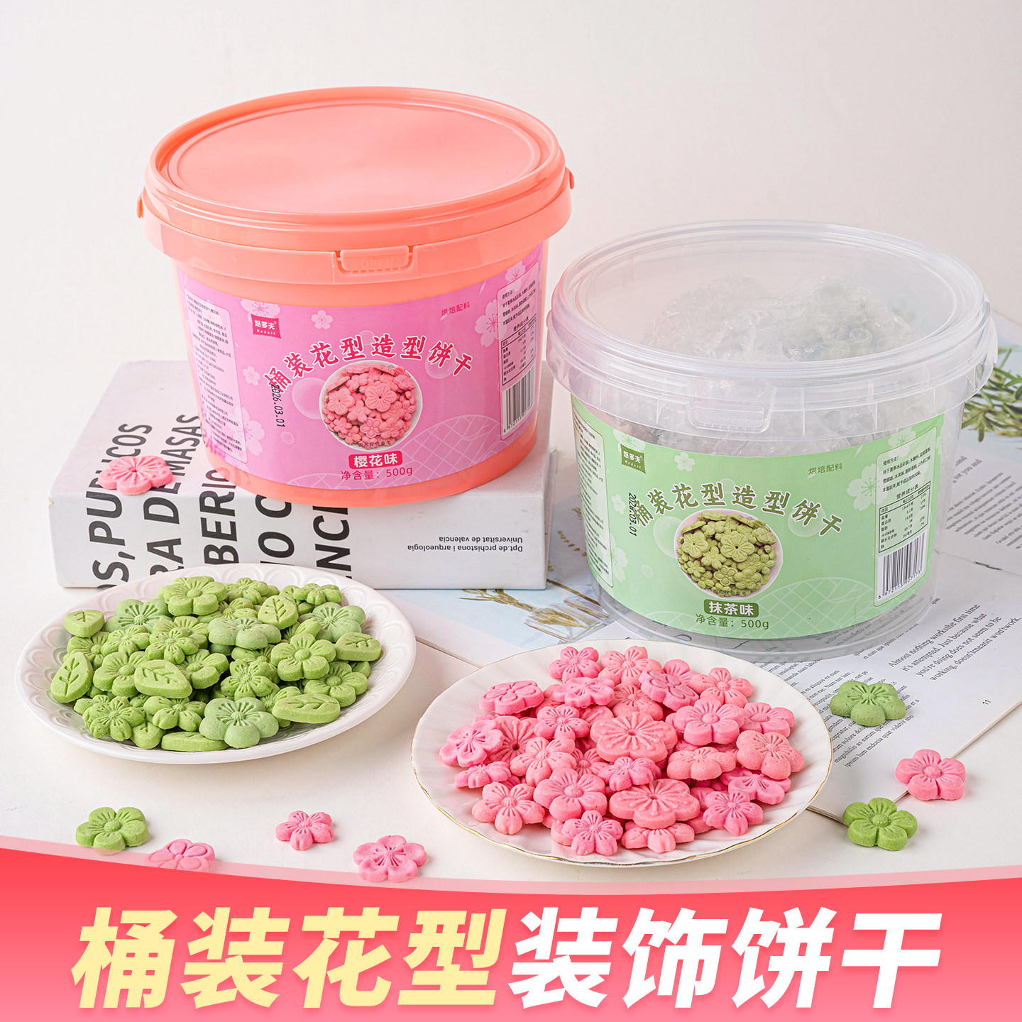 春日新款桶装混款樱花味抹茶味饼干蛋糕冰淇凌甜品装饰樱花季饼干