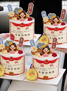 网红母亲节感恩妈妈蛋糕插牌