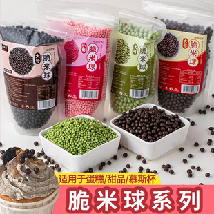 巧克力脆脆珠蛋糕装饰品巧克力豆球可可脆米球小颗粒商用烘焙小料
