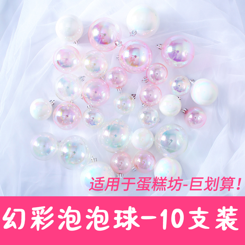 ins网红创意炫彩幻彩泡泡七彩透明球生日蛋糕装饰摆件圣诞球插件