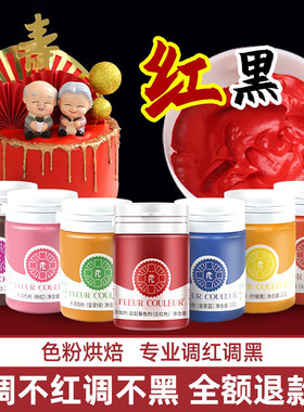 FC水溶色粉食品级烘焙食用色素