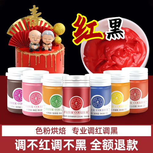 FC水溶色粉食品级烘焙食用色素