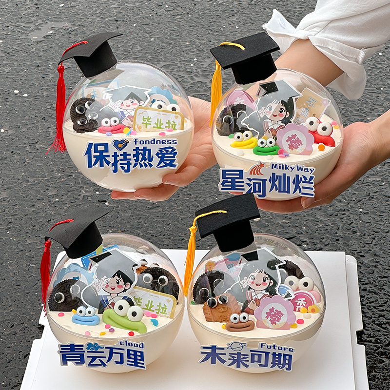 2025毕业快乐透明慕斯球蛋糕装饰我们毕业啦祝福语博士帽甜品插件