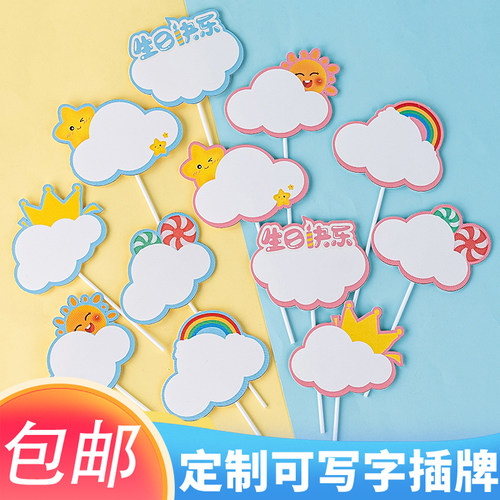 可写字蛋糕装饰插牌彩虹太阳星星生日空白手写祝福语卡片烘焙插旗