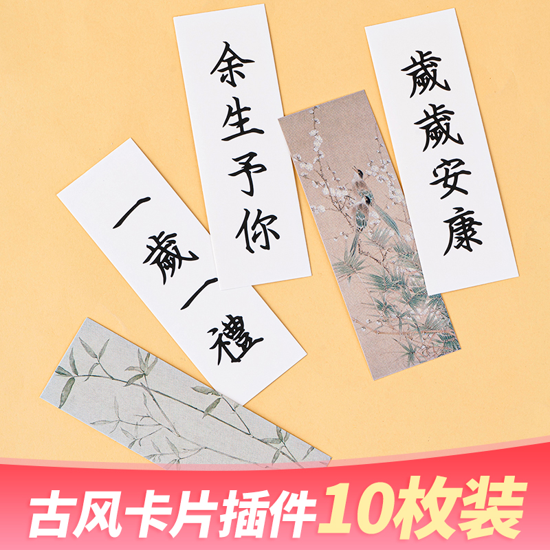 新中式国风祝福语一岁一礼蛋糕装饰插件宝宝周岁书签卡片烘焙插件