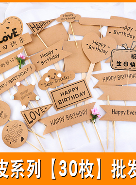 小清新森系牛皮纸方牌生日快乐蛋糕插牌520复古装饰插件简约插卡