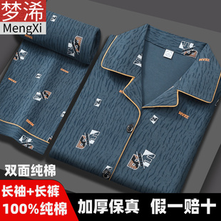 睡衣长袖 中青年家居服套装 长裤 加厚加大码 秋冬季 高档100%纯棉男士