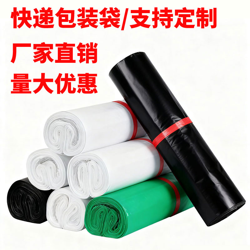 快递袋加厚防水快递包装袋淘宝快递袋打包袋子专用彩色快递打包袋