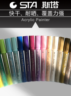 acrvlic painter丙烯马克笔金色单支sta acrylic painter metalic