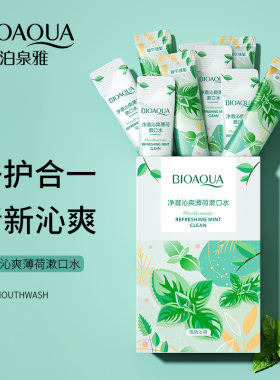漱口水便携条袋装小支独立包装女男去异味杀菌除口臭濑淑遬嗽口水