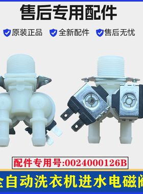 适用海尔EG80B829G洗衣机电磁进水阀滚筒上水阀门注水控制器配件